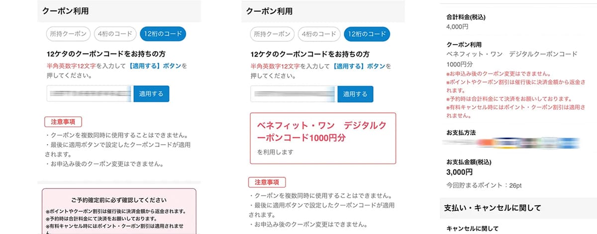 アクティビティジャパンの12桁クーポンコード