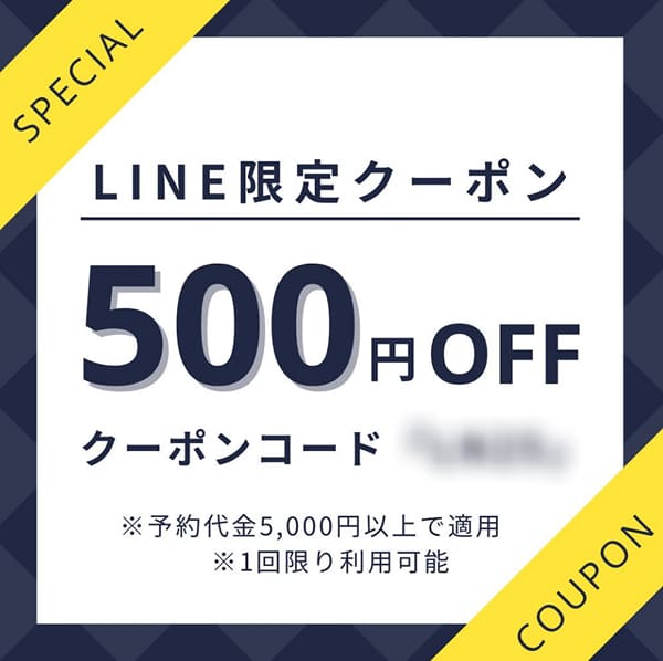 LINE限定500円割引クーポン
