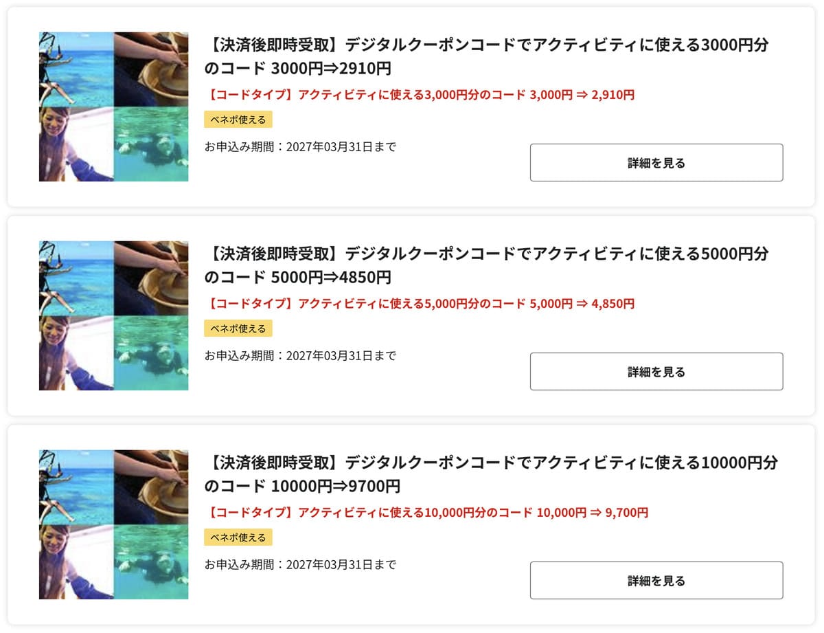 ベネフィット・ワン(ベネフィットステーション)会員の方のみ利用できるクーポンコード
