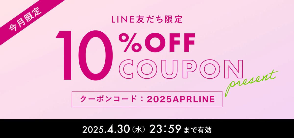 【4月30日まで】アソビューギフトのLINEクーポンコード