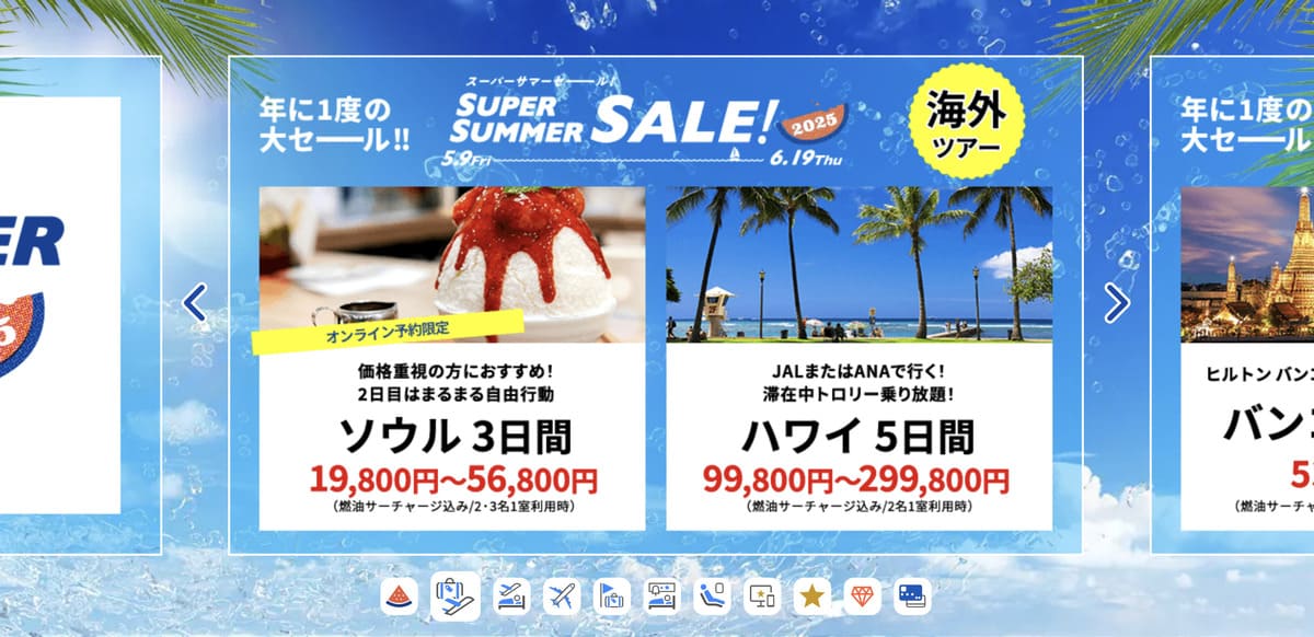 HISのスーパーサマーセール海外旅行の割引クーポン・セール・キャンペーン情報