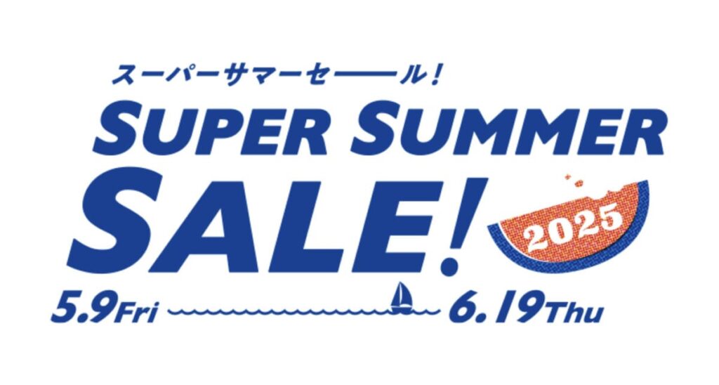 HISのスーパーサマーセール