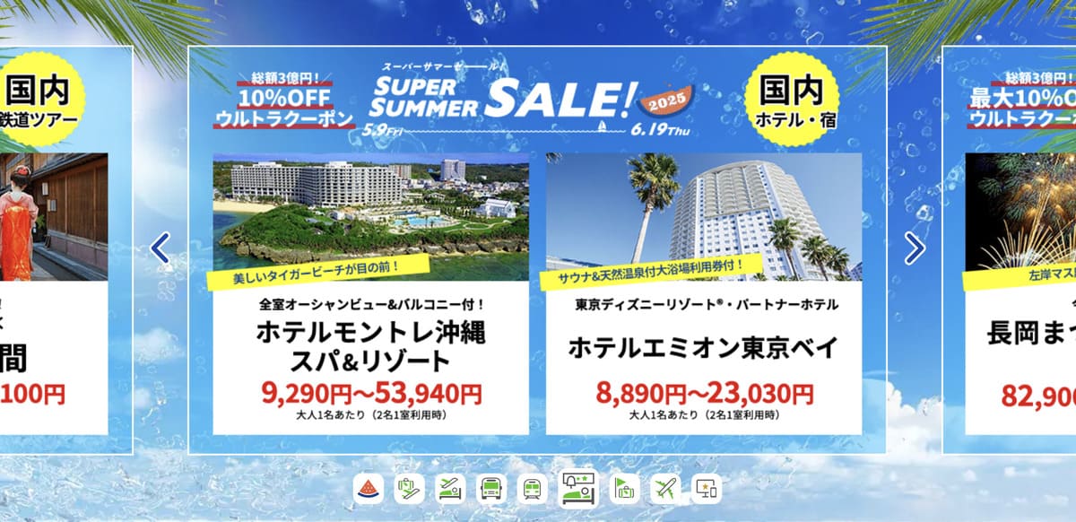 HISのスーパーサマーセール国内旅行の割引クーポン・セール・キャンペーン情報