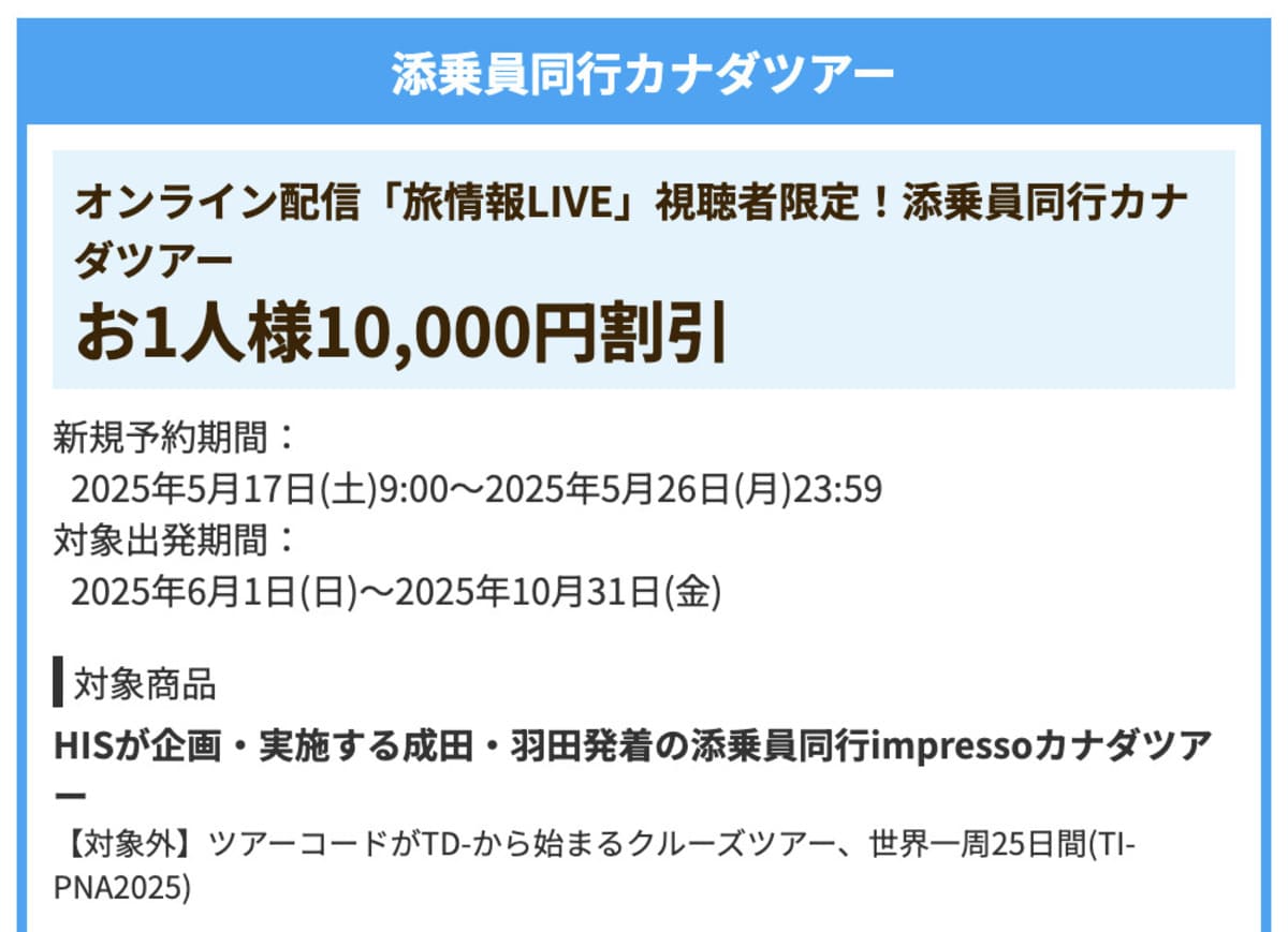 【3名で最大30,000円割引】添乗員同行カナダツアーで誰でも使えるクーポン