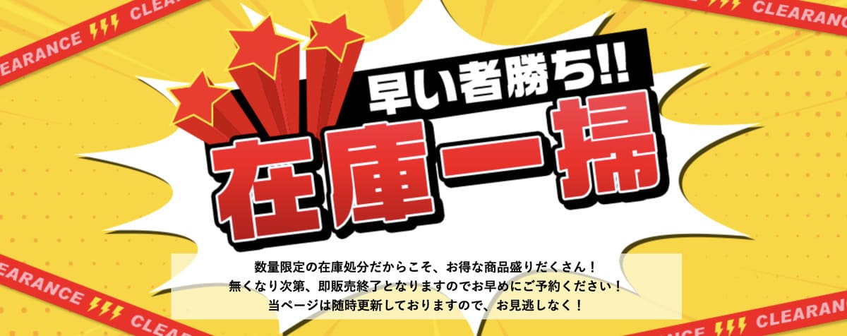 【海外ツアー・国内ツアー】在庫一掃セール