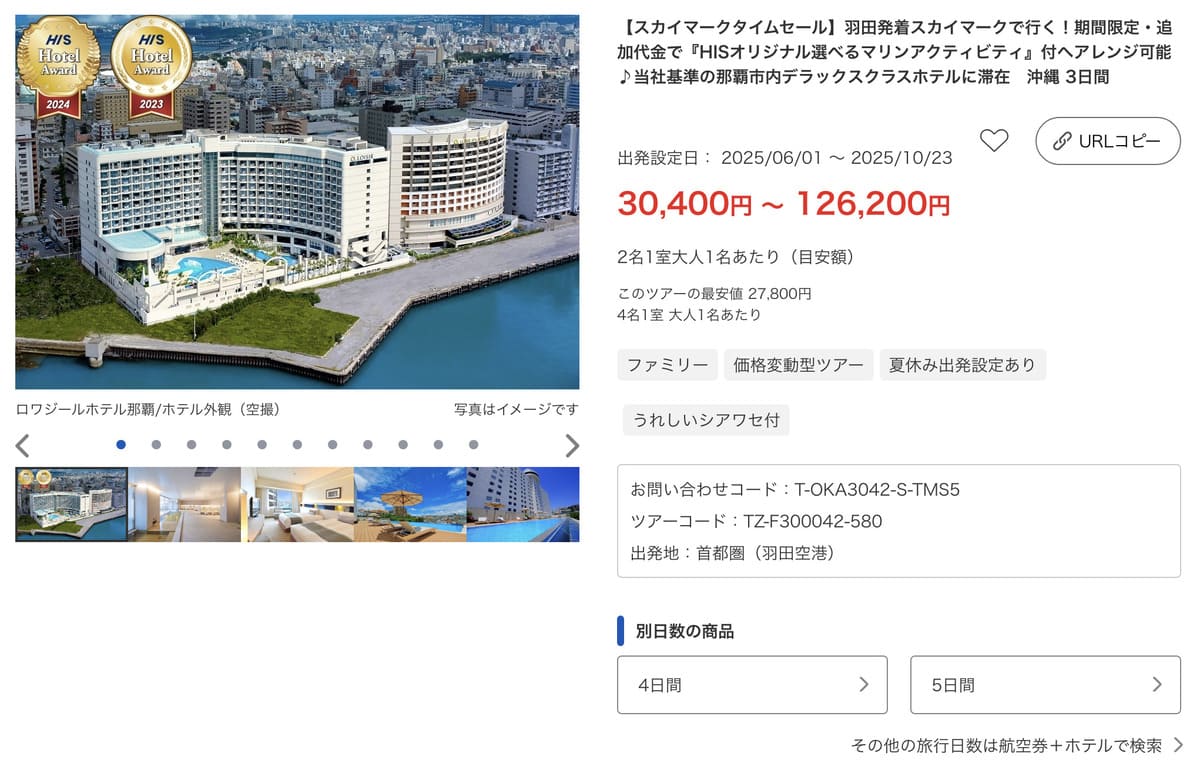 クーポンコードの下の黄色ボタンから対象の「ツアー・航空券・ホテル」を探して、プランを予約します。