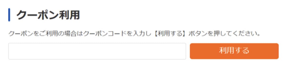 HISからメールで支払用のURLが送られてきます。そのURLから再度ログインして、支払画面で「コピーしておいたクーポンコード」を入力します。