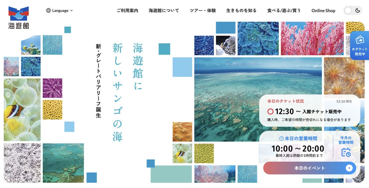海遊館
