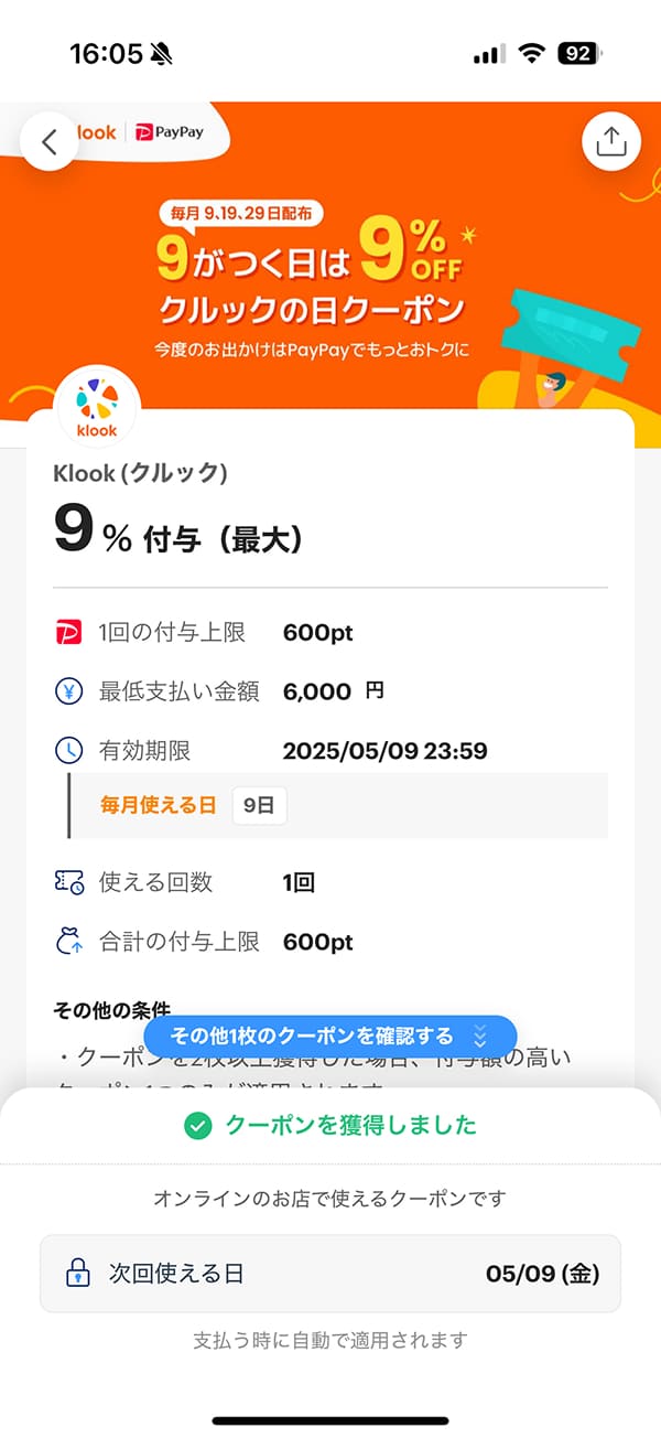 クーポンが獲得できたらKlookでアクティビティ商品を予約・購入します。