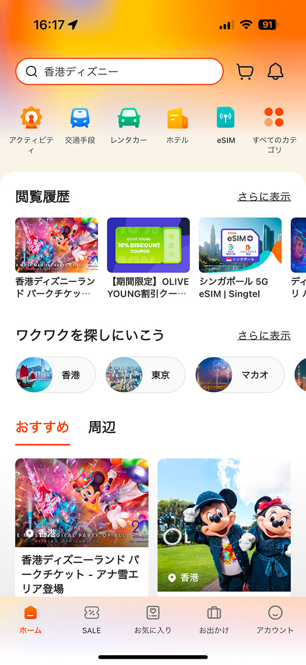 以下より「Klookの公式サイト」に移動したら、アクティビティを検索して予約・購入内容を入力します。
