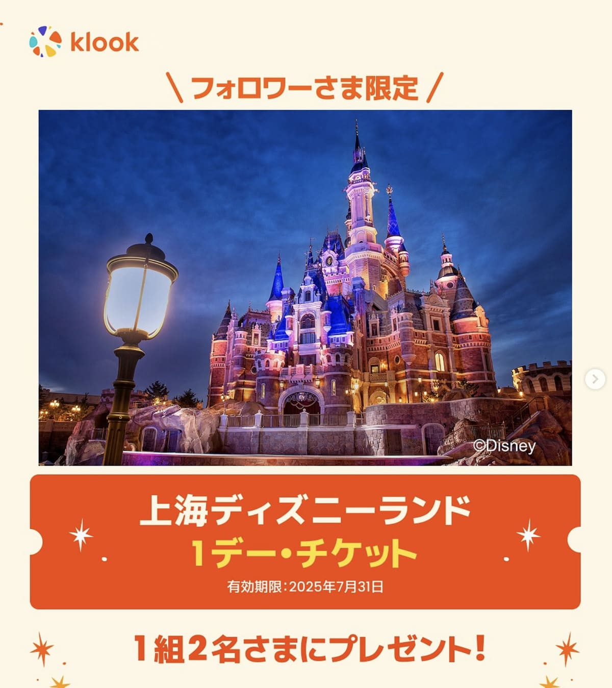 海外ディズニーリゾートSNSキャンペーン