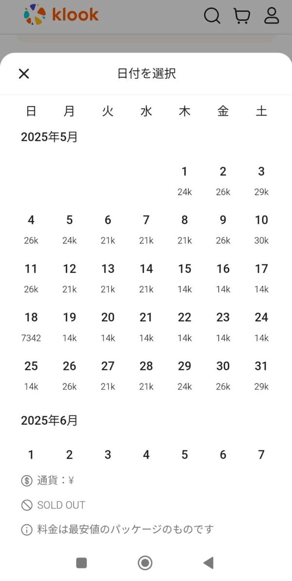 プランを選択したら、日付から予約したい日を選択して予約を完了します。
また、1日分のチケットの場合、チケットの料金は日付によって変わります。少しでも安く購入したい場合はチケットが安い日を選択しましょう。