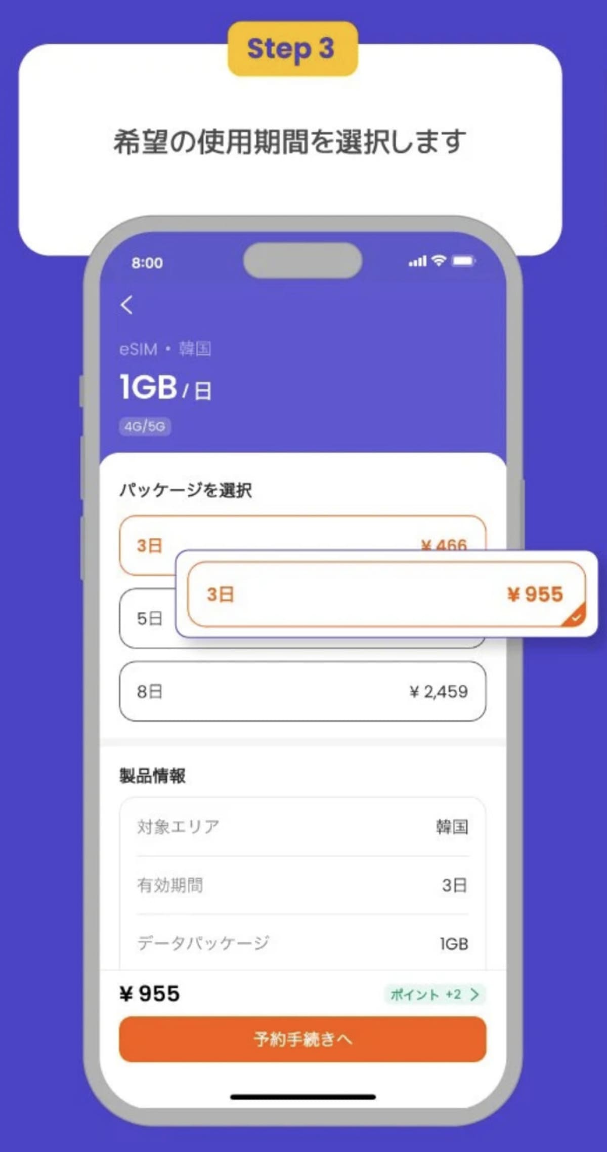 次に、希望の「使用期間」を選択します。