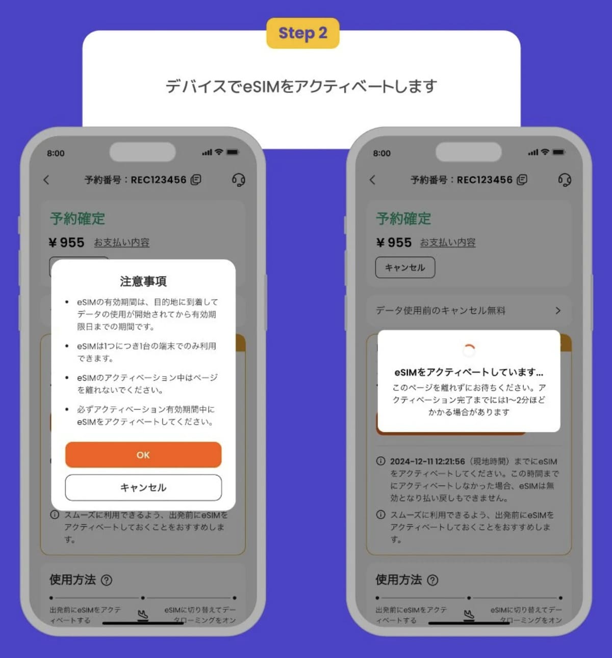【STEP2】デバイスでeSIMをアクティベートします