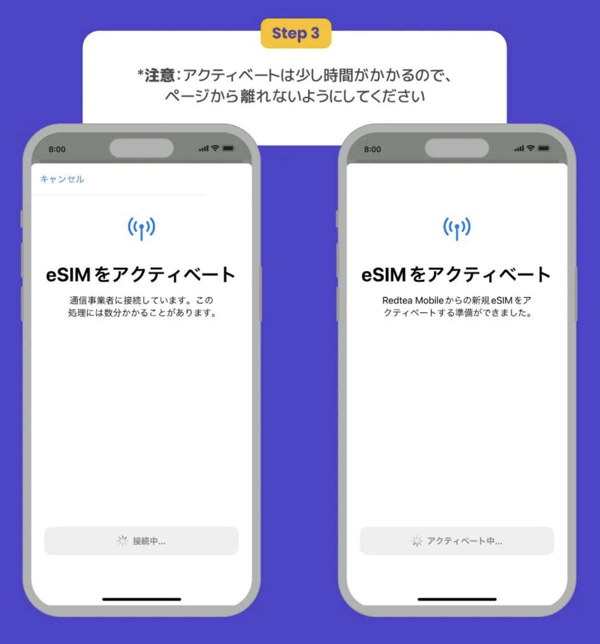 【STEP3】アクティベートには少し時間がかかります