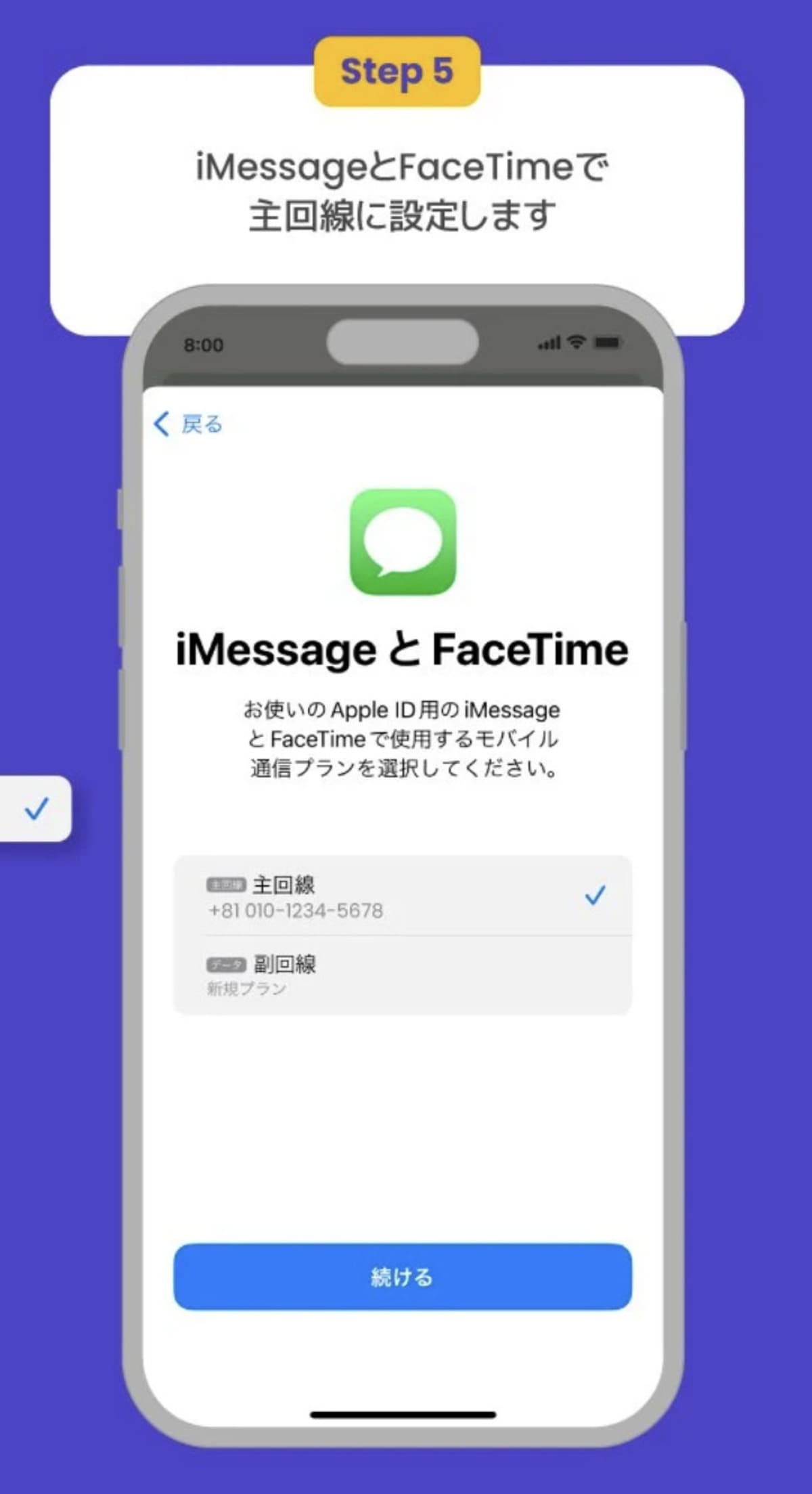 【STEP5】iMessageとFace Timeで主回線に設定します