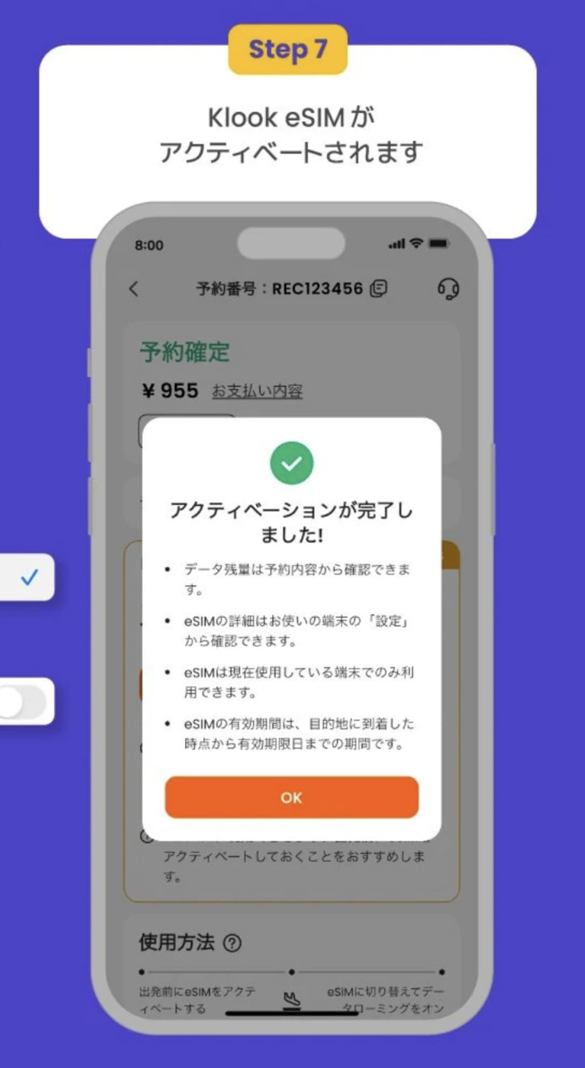 【STEP7】KlookのeSIMがアクティベートされます