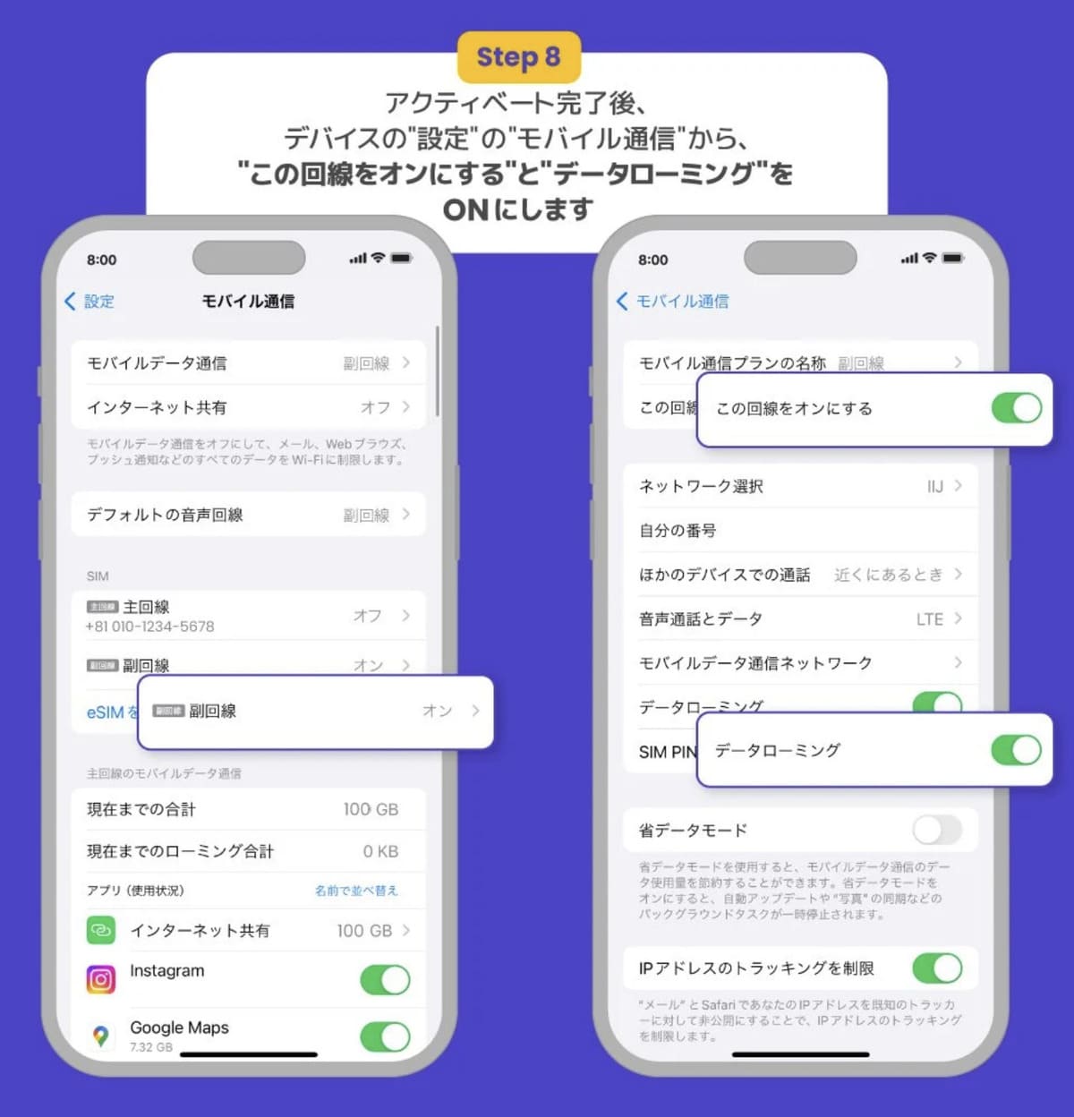 【STEP8】デバイスの設定のモバイル通信から「この回線をオンにする」と「データローミング」をONにします