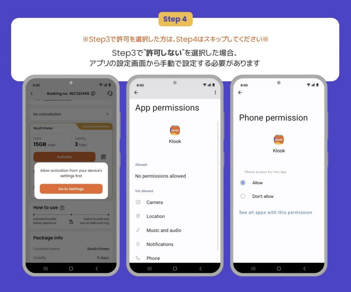 【STEP4】Step3で許可しないを選択した場合は手動で設定する必要があります