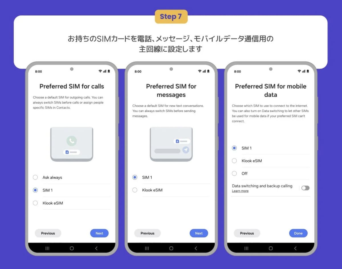 【STEP7】お持ちのSIMカードを電話、メッセージ、モバイルデータ通信用の主回線に設定します