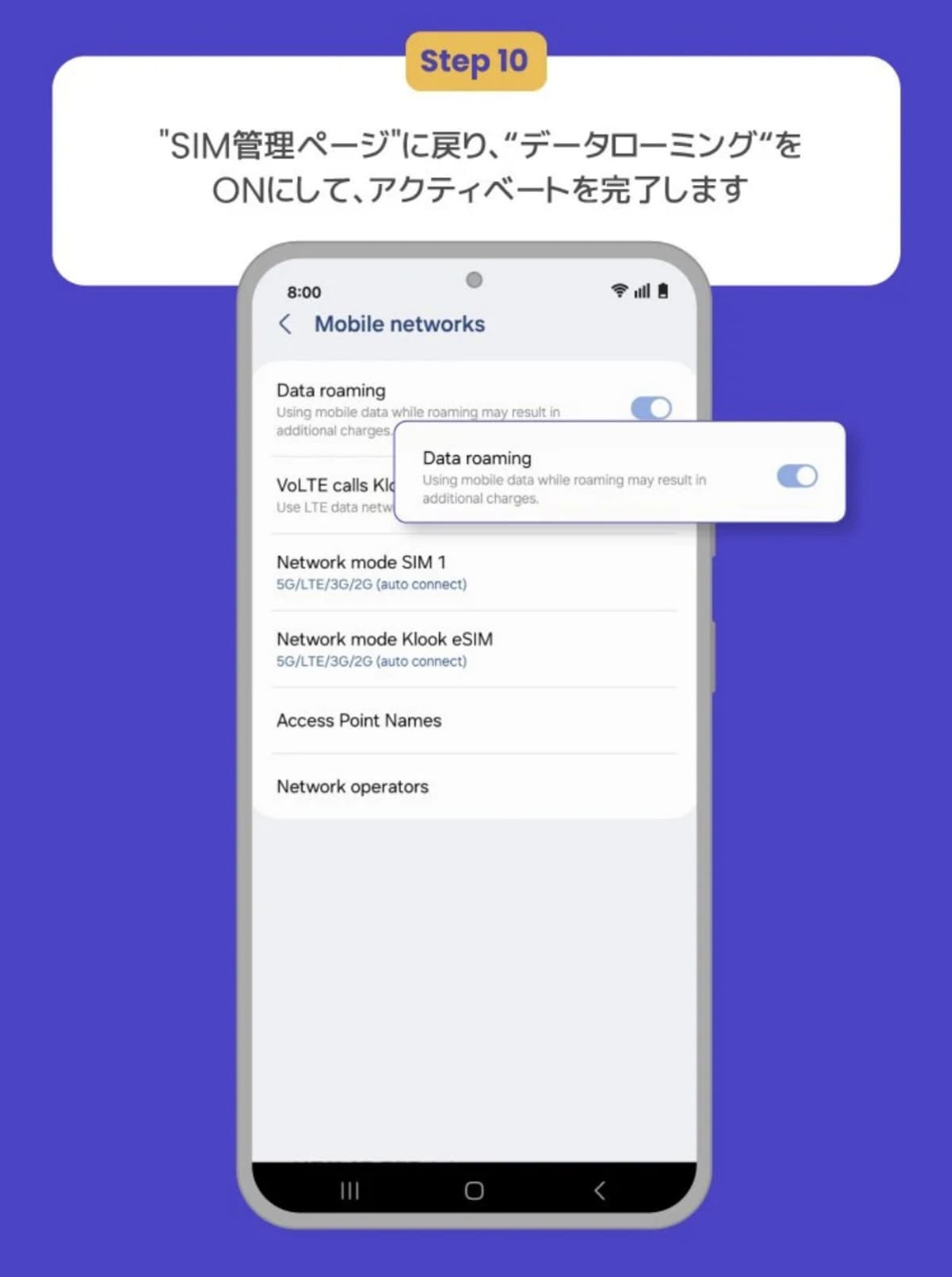 【STEP10】SIM管理ページに戻りデータローミングをONにしてアクティベートを完了します