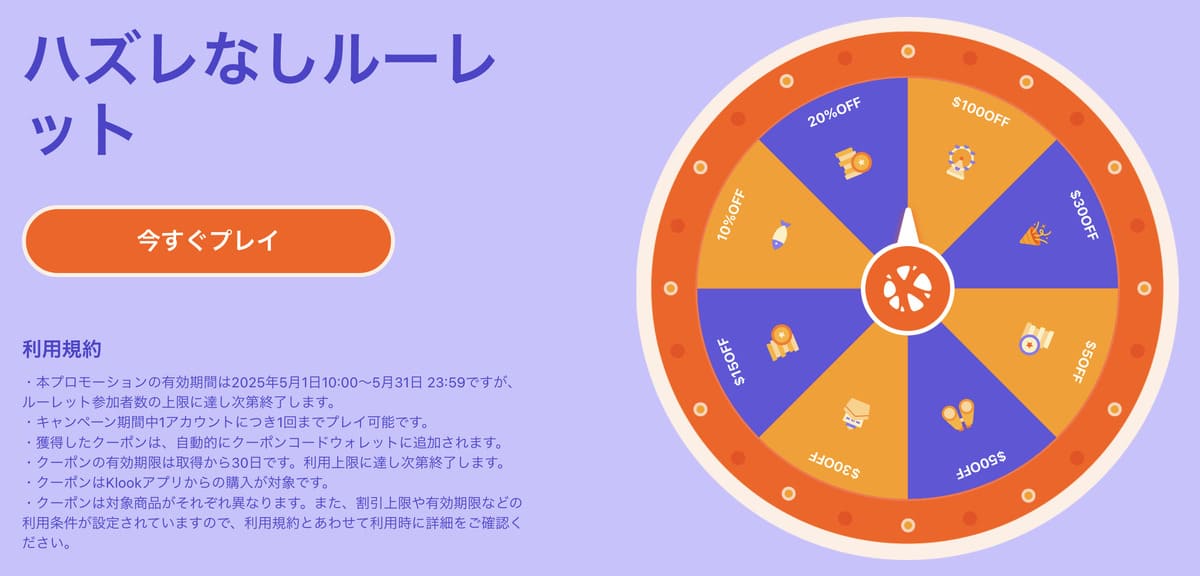海外ディズニーランドのチケットやホテル料金がお得になる「最大100ドル割引クーポン」が当たるディズニールーレットが開催中