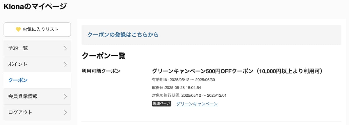 管理画面のマイページが表示されたらログイン完了です。