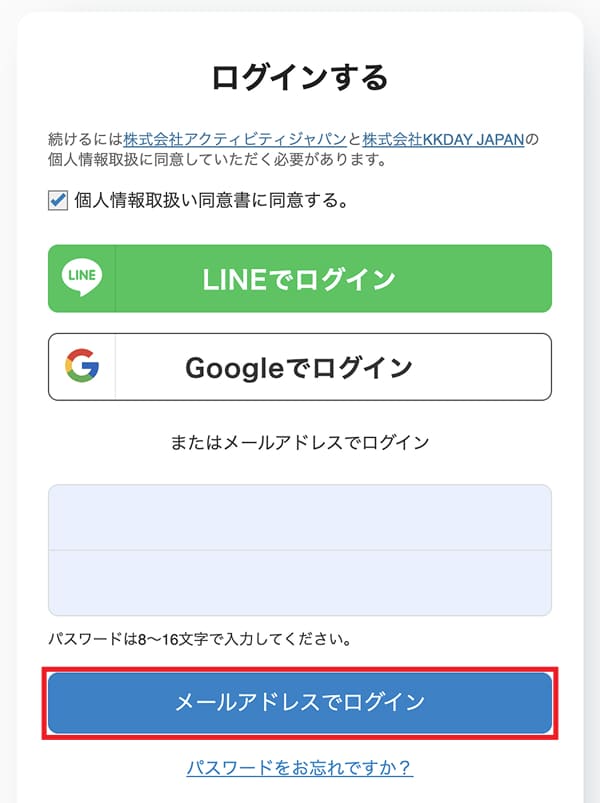 ログイン方法を選択して「ログイン」ボタンを押します。