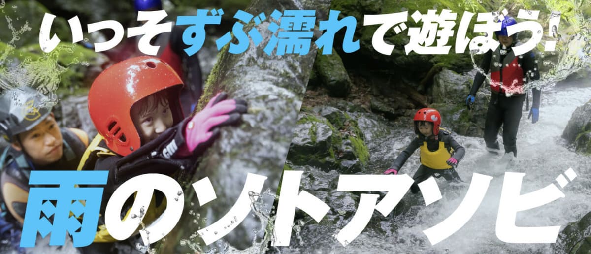 【最大12%割引】雨の外アソビ特集キャンペーン