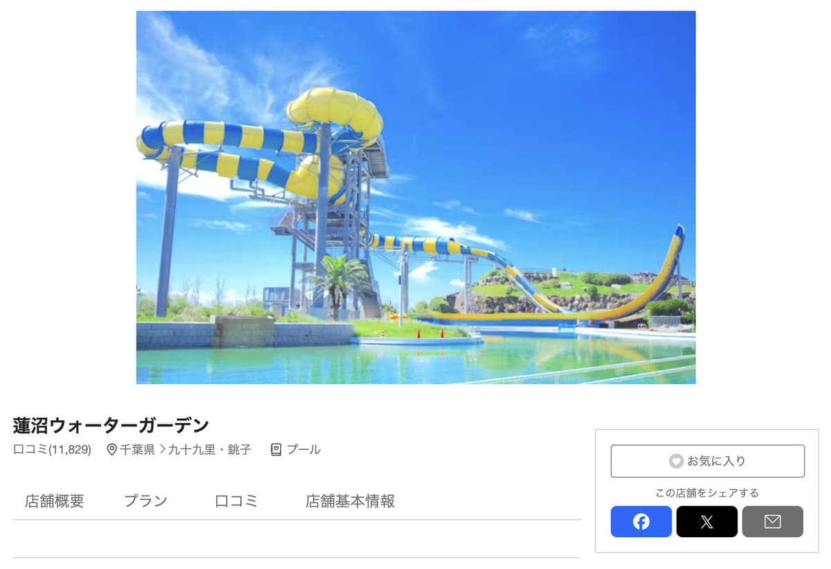 アソビューで販売中の蓮沼ウォーターガーデン割引チケット