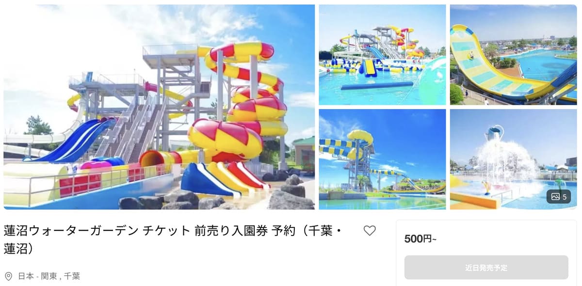 KKdayで販売中の蓮沼ウォーターガーデン割引チケット