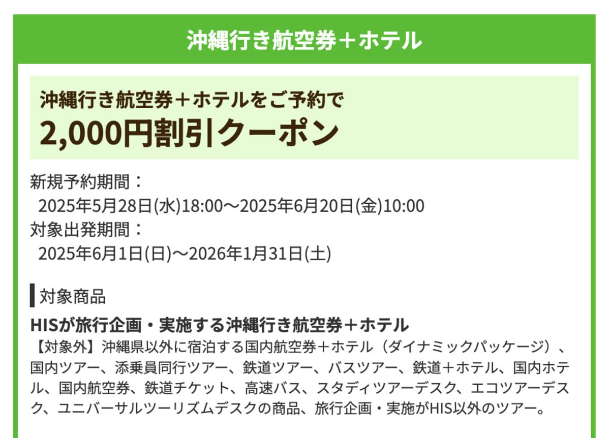 【2,000円割引】沖縄行き航空券+ホテルで誰でも使えるクーポン