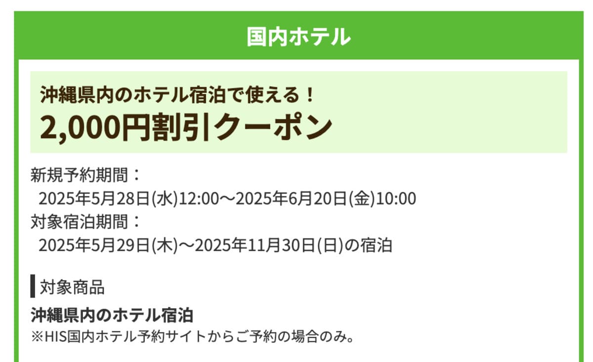 【2,000円割引】沖縄県内のホテルで誰でも使えるクーポン