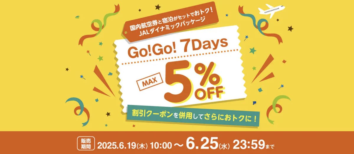 【最大5%割引】Go!Go! 7Days