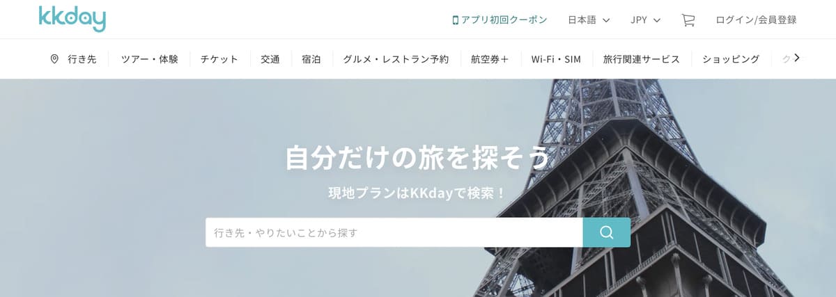 以下より「KKday公式サイト」に移動したら、右上の「ログイン」ボタンからログインします。