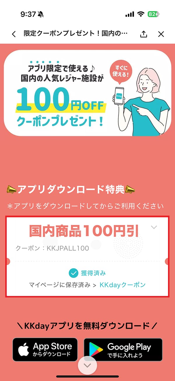 公式アプリでも初回クーポンコードの取得が可能です。