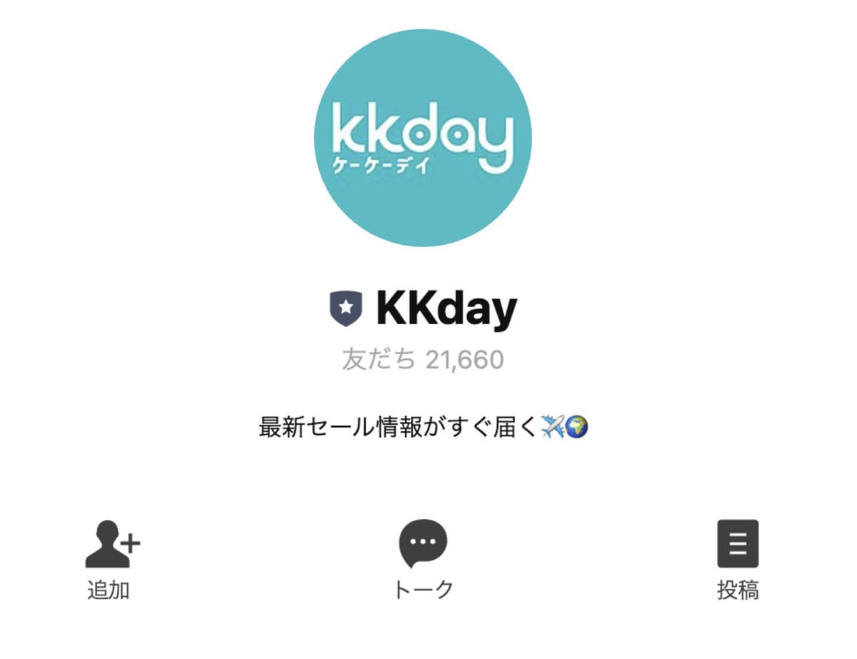 KKdayの公式LINEと友だち登録する