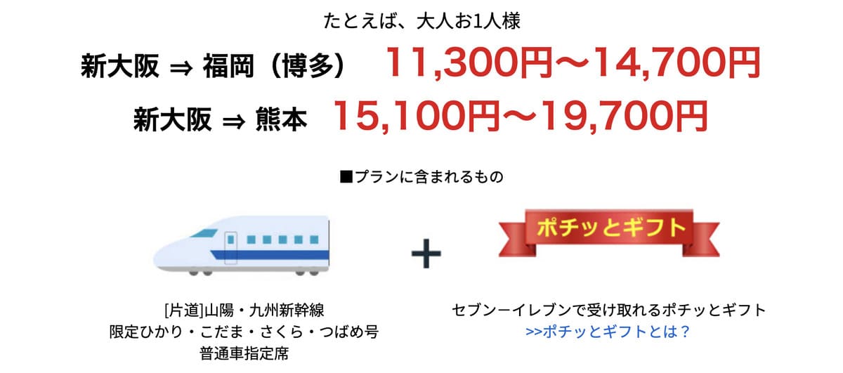 関西発のバリ得プラン