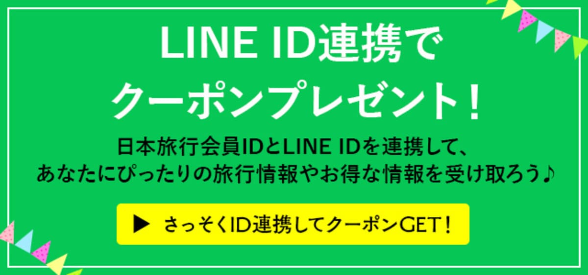 【LINE ID連携限定】LINEクーポン