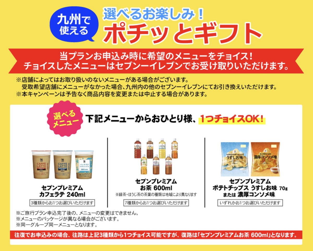 ポチッとギフト