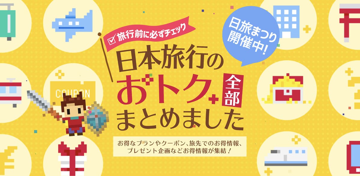 日旅まつり