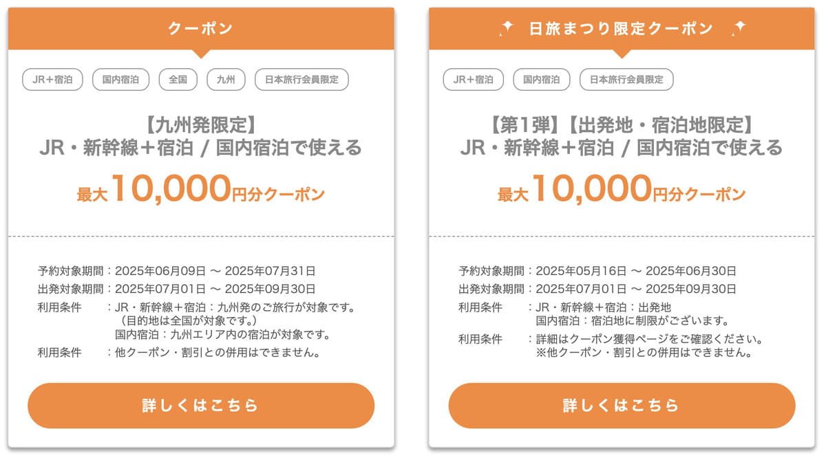 【国内&海外】お得なクーポンまとめ