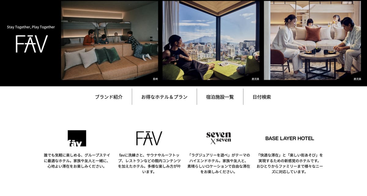 【小学生無料プラン】fav hospitality groupの割引特典