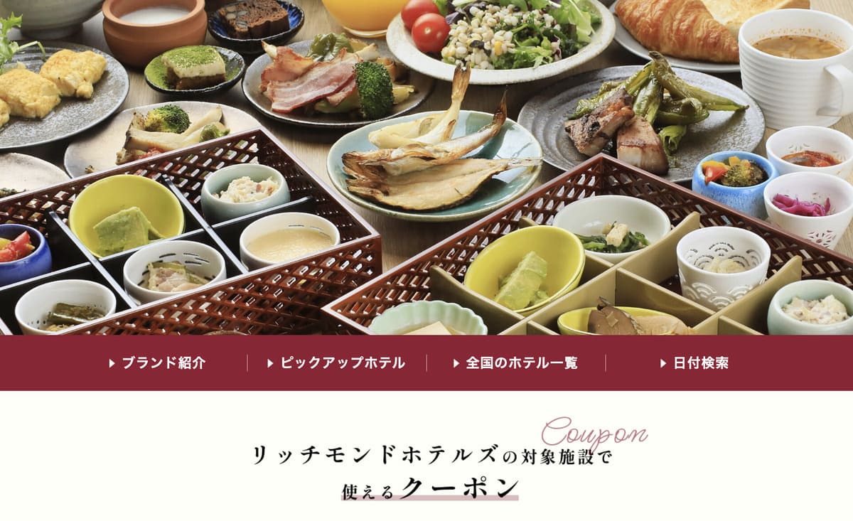 【最大3,000円割引】リッチモンドホテルズ割引クーポン
