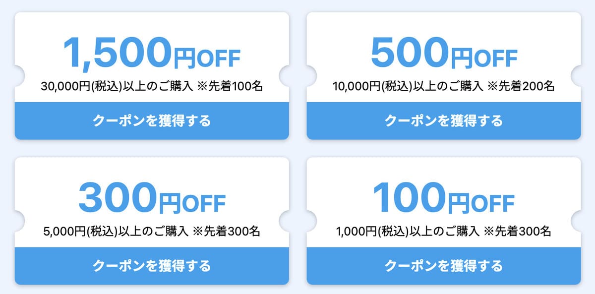 最大1,500円OFFクーポン配布中