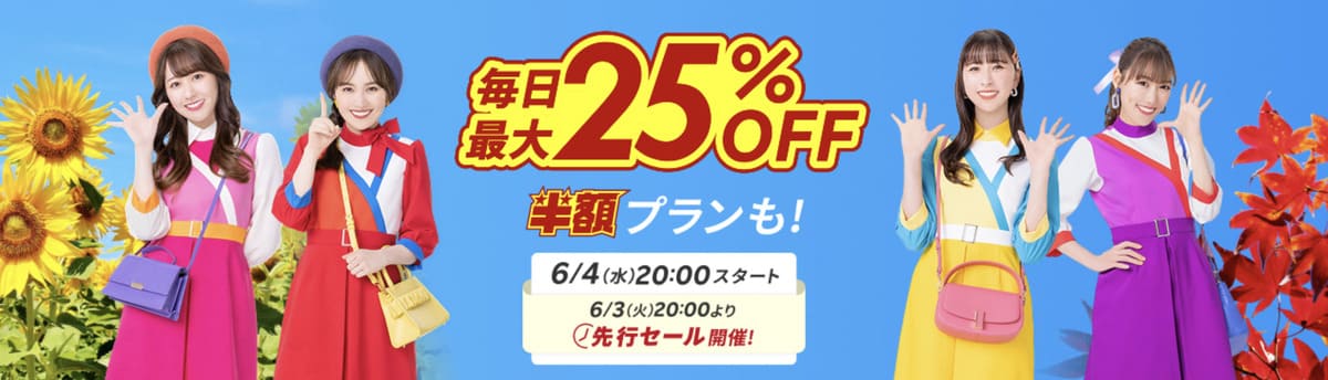 楽天トラベル スーパーセール