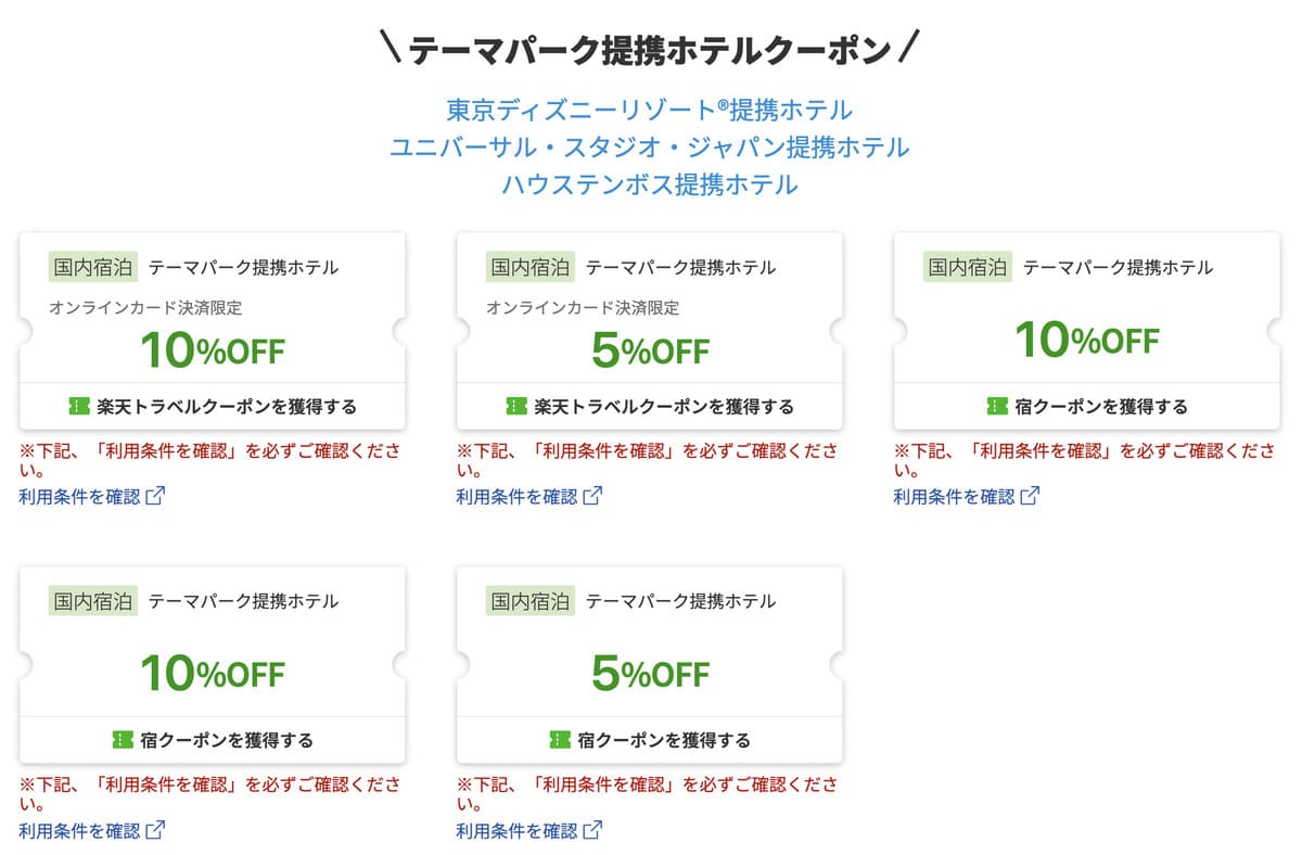 【最大25%割引】東京ディズニーリゾート提携ホテルで使えるクーポン