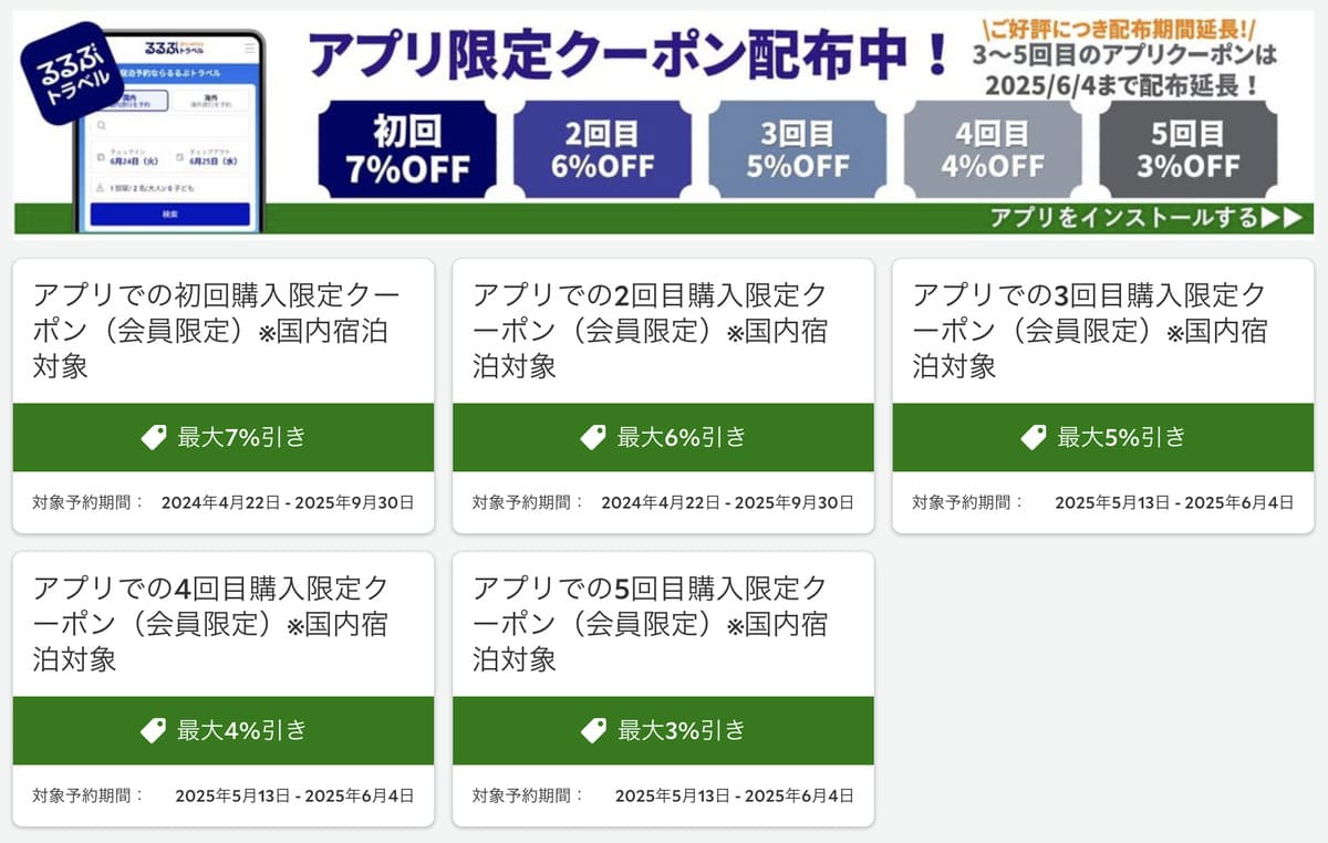 【会員限定】アプリでの3回目・4回目・5回目購入限定クーポン
