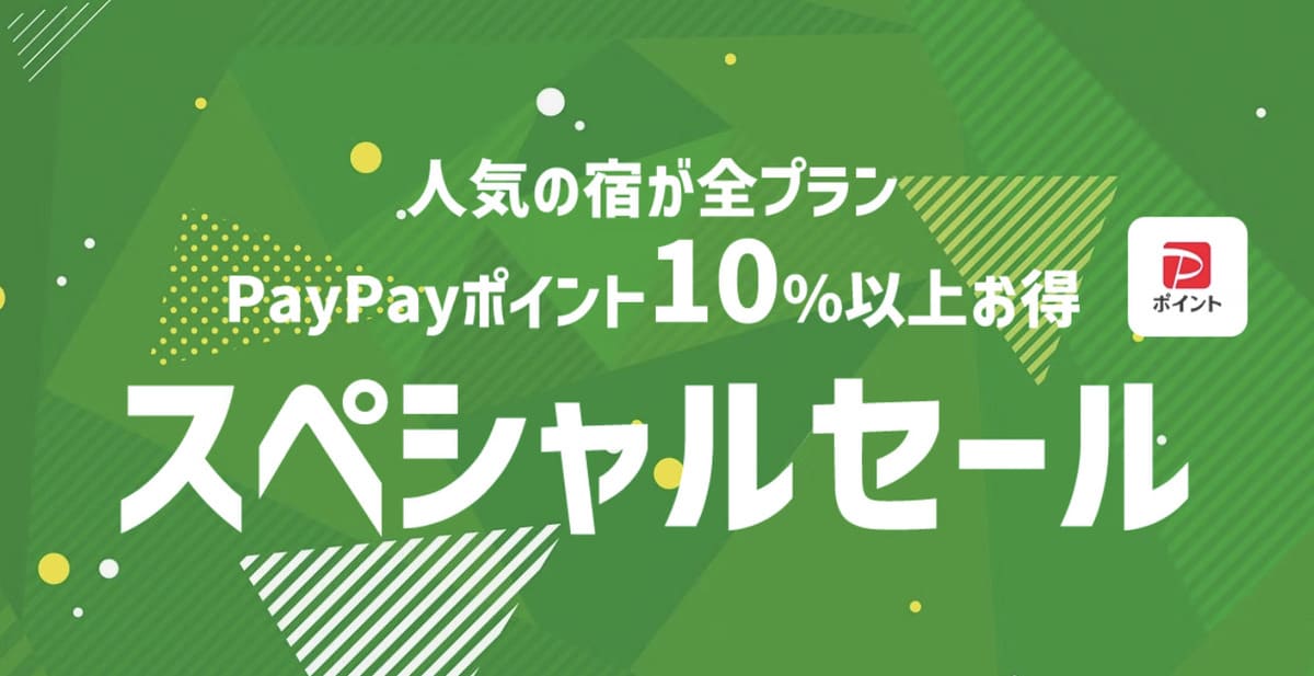 【人気の宿が全プラン10%以上お得】スペシャルセール
