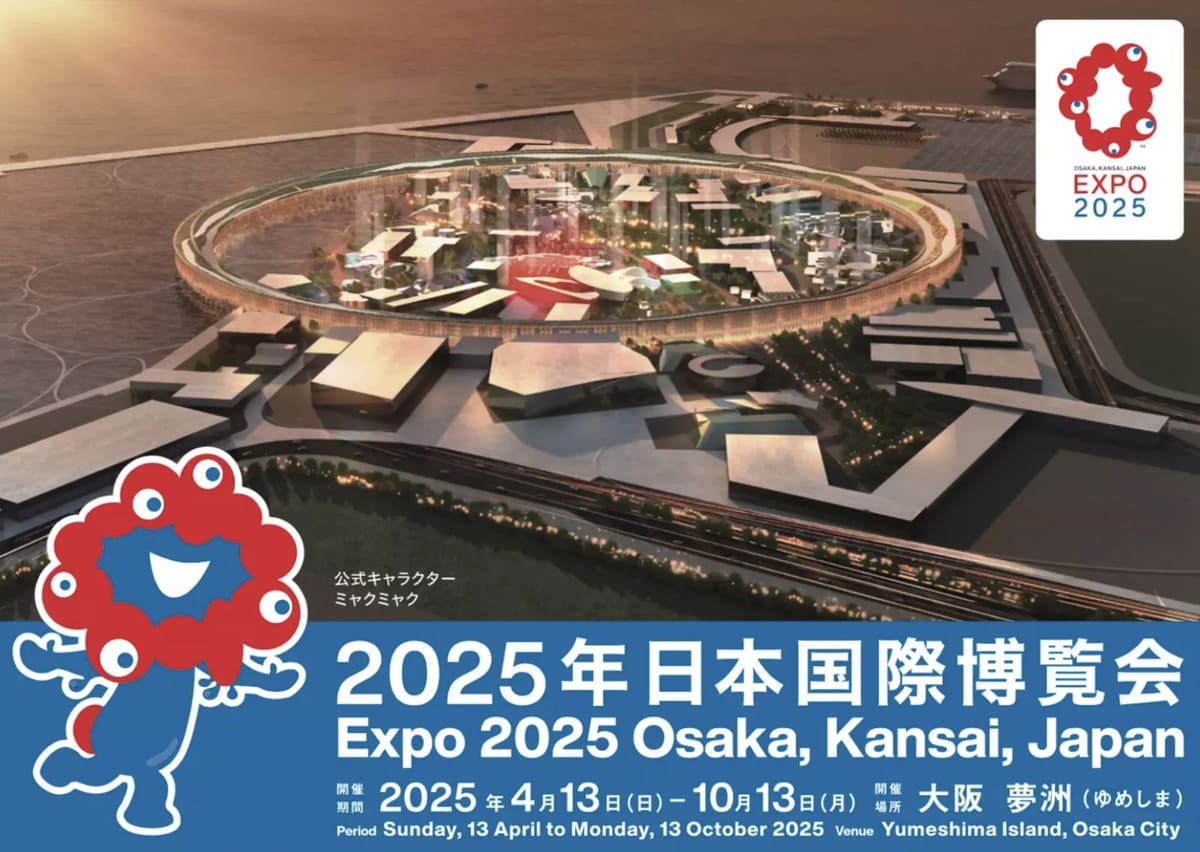 2025年万博プラスPR事業対象商品に使える割引クーポン